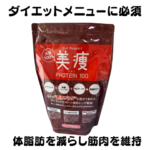 ダイエットメニューに必須 (3)