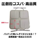 パッド四角５０