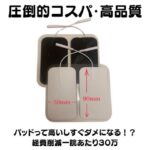 パッド四角５０×９０