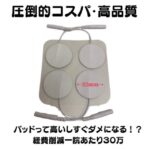 パッド３２