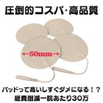 パッド５０
