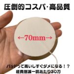 パッド７０