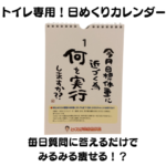 dietquestionkarender（ダイエットシツモンカレンダー）