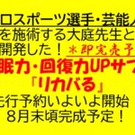 リカバる