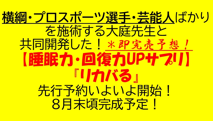 リカバる