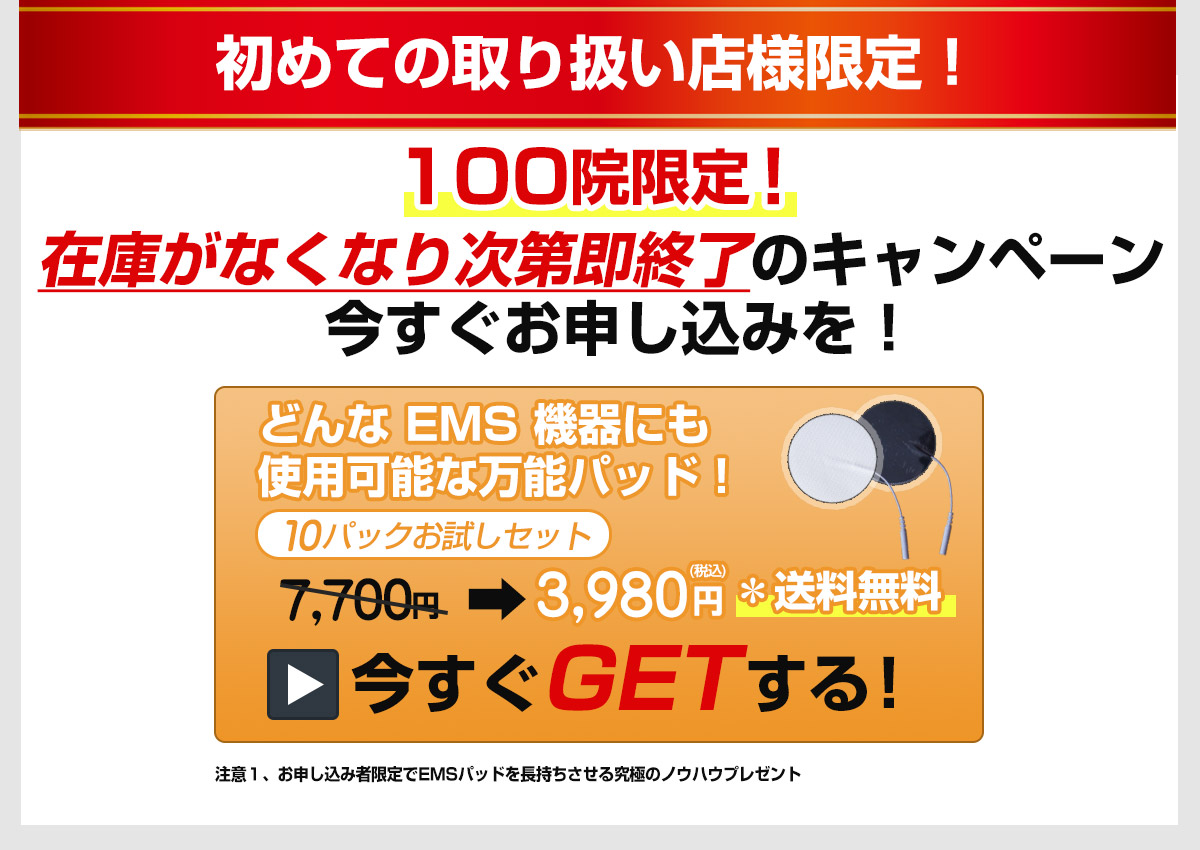 EMSオファー